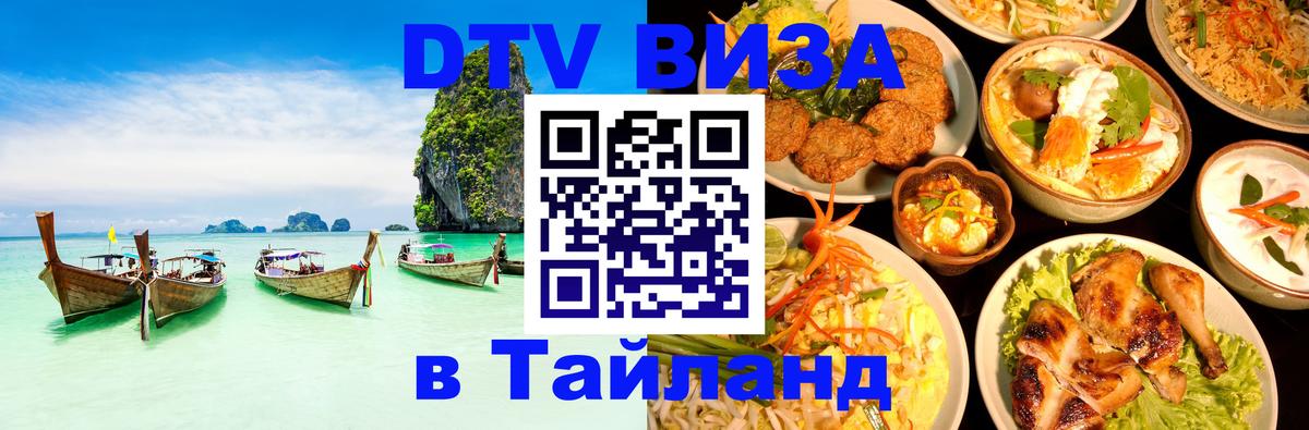 DTV Visa Thailand — прайс и условия, виза без дополнительных документов - 18.11.2025 